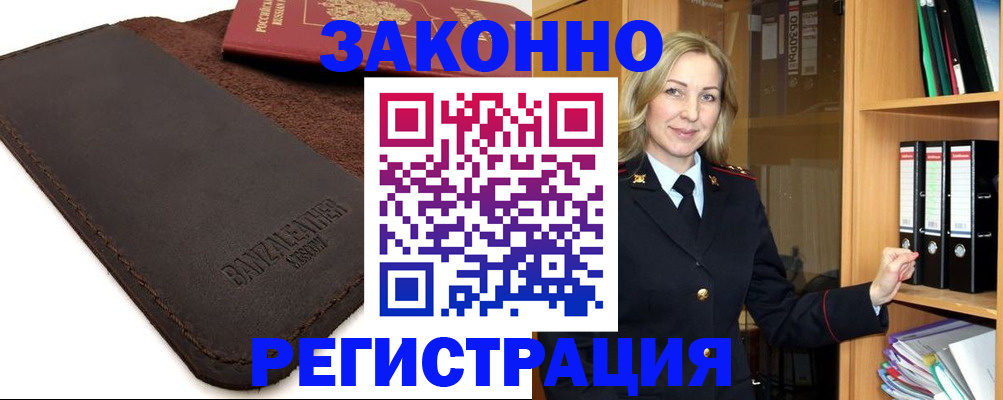 временная регистрация в Южно-Сухокумске